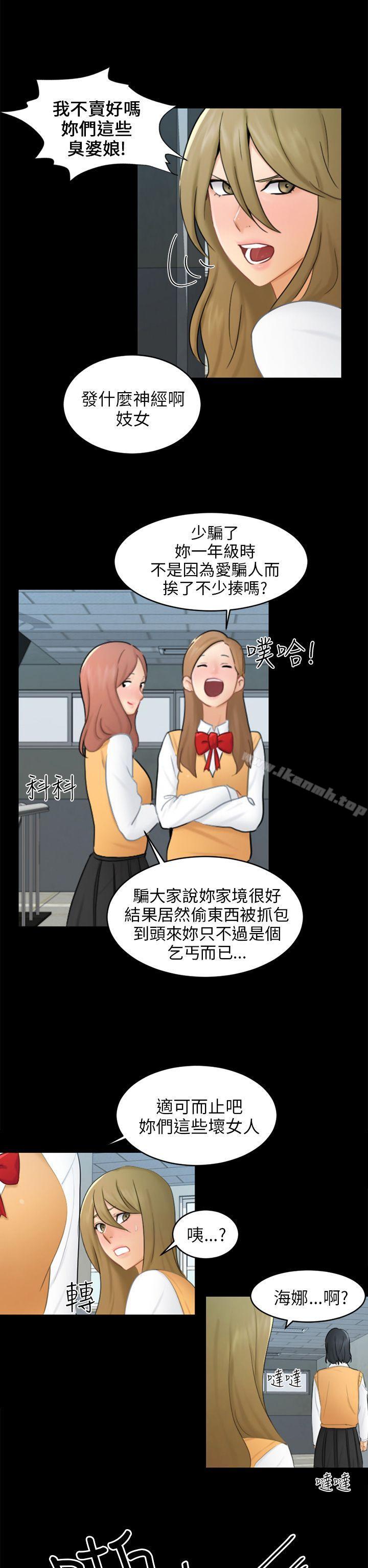 《騙局》漫画 第17話陷阱