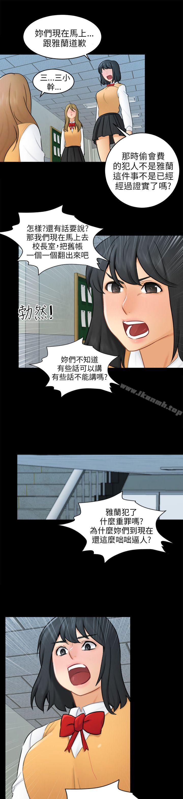 《騙局》漫画 第17話陷阱