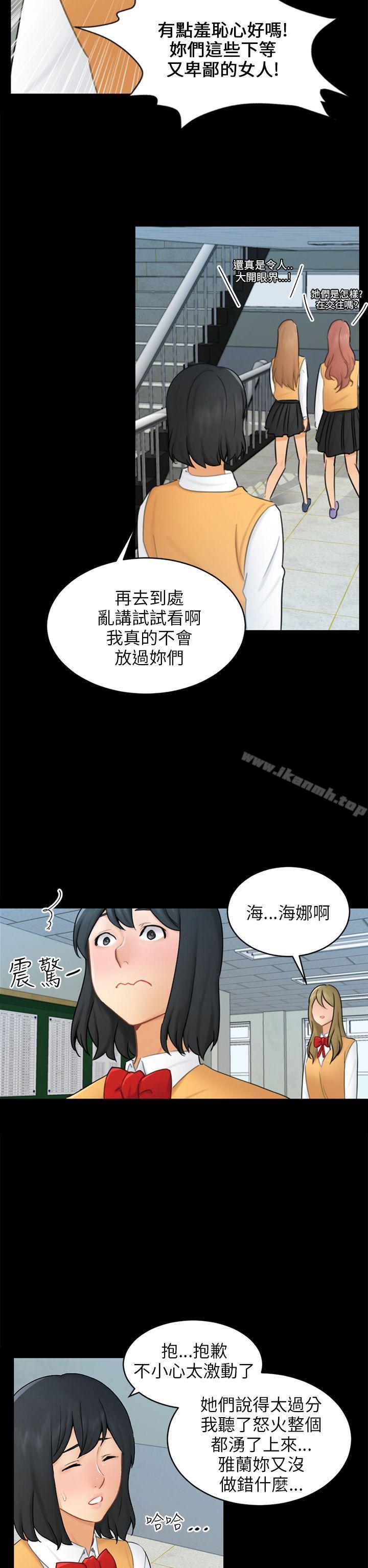 《騙局》漫画 第17話陷阱