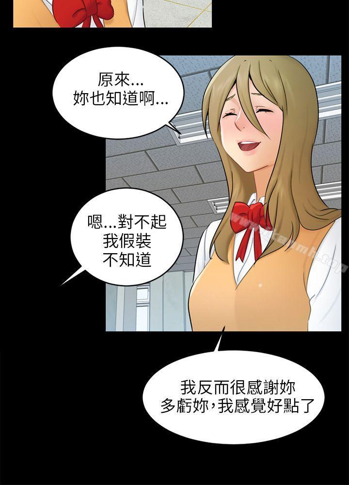 《騙局》漫画 第17話陷阱