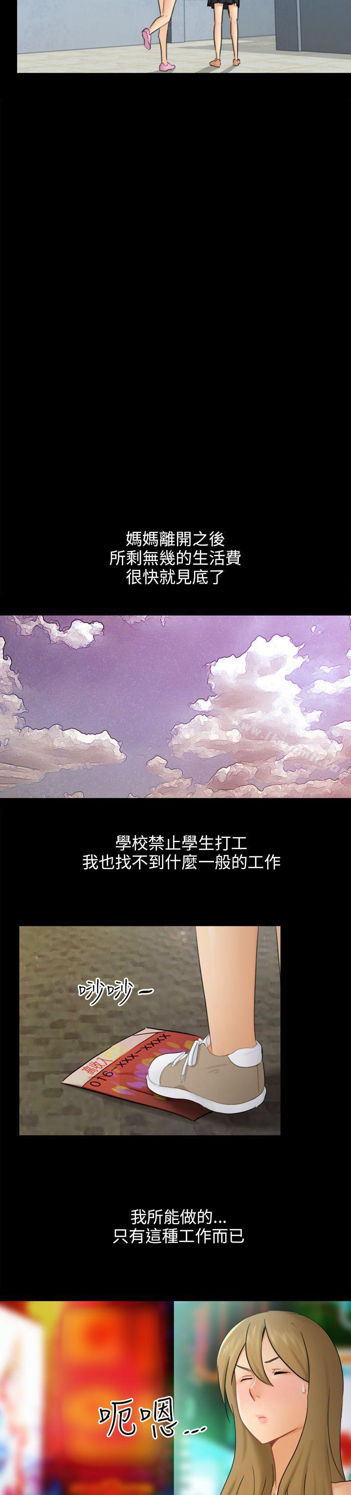 《騙局》漫画 第17話陷阱