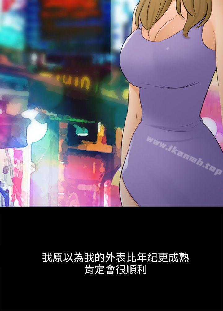 《騙局》漫画 第17話陷阱