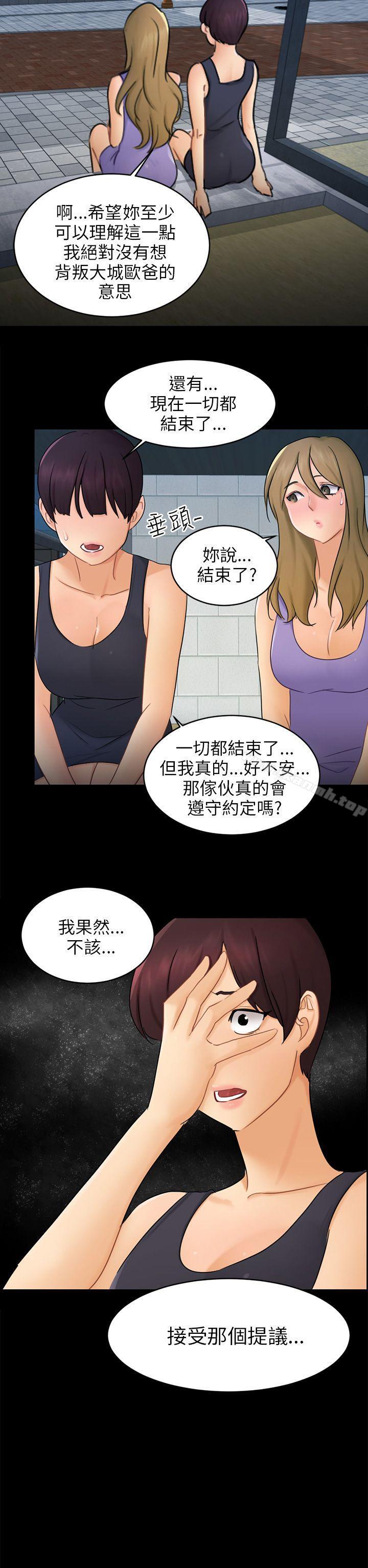 《騙局》漫画 第17話陷阱