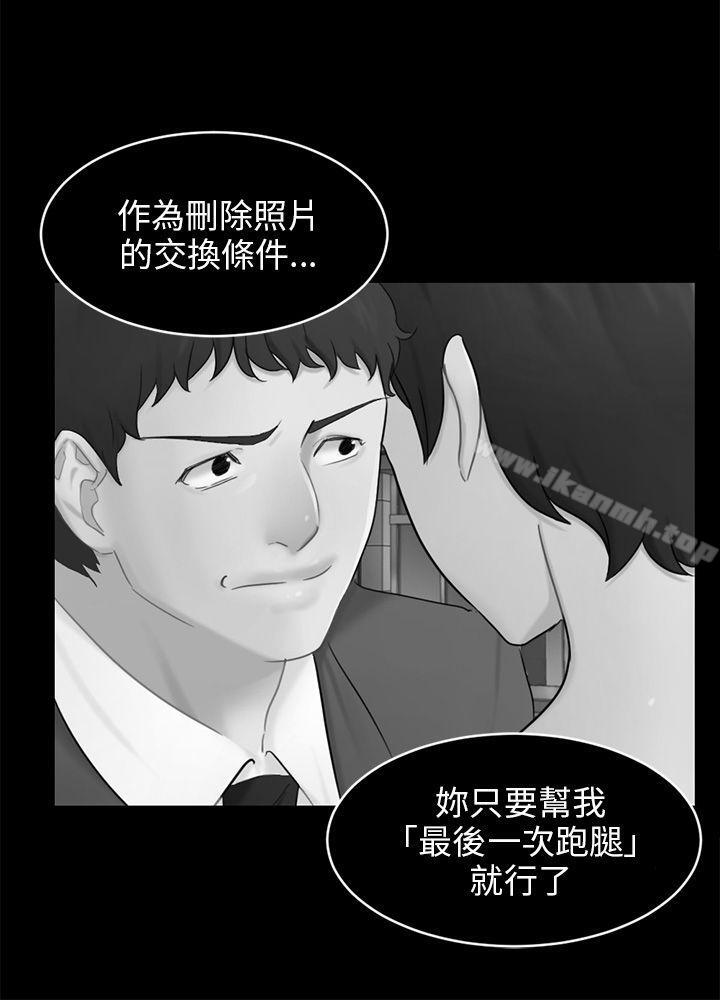 《騙局》漫画 第17話陷阱