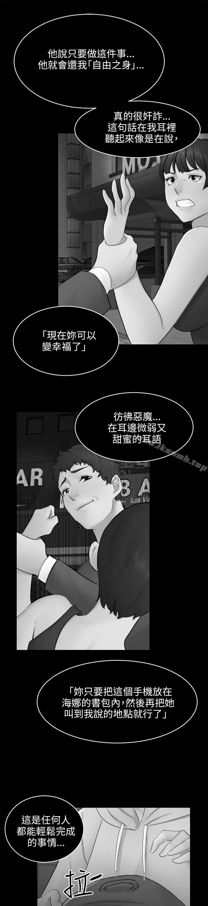 《騙局》漫画 第17話陷阱