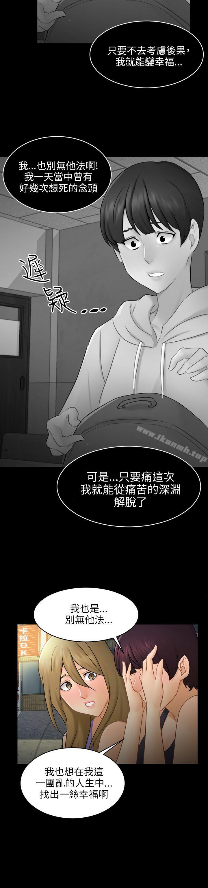 《騙局》漫画 第17話陷阱