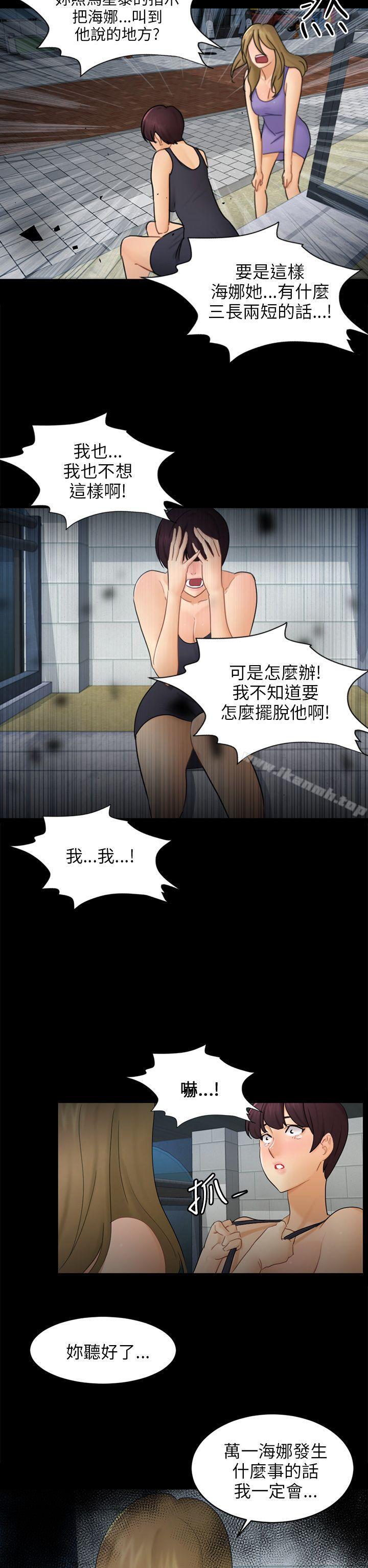 《騙局》漫画 第17話陷阱
