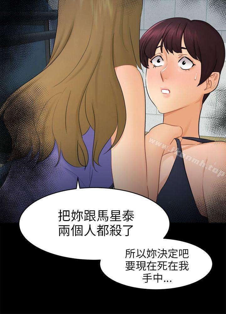 《騙局》漫画 第17話陷阱