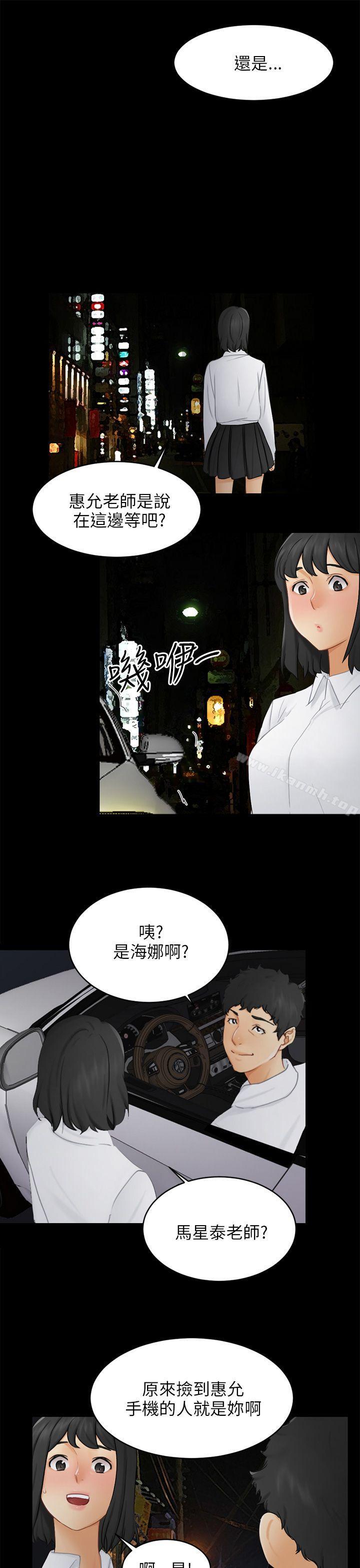 《騙局》漫画 第17話陷阱