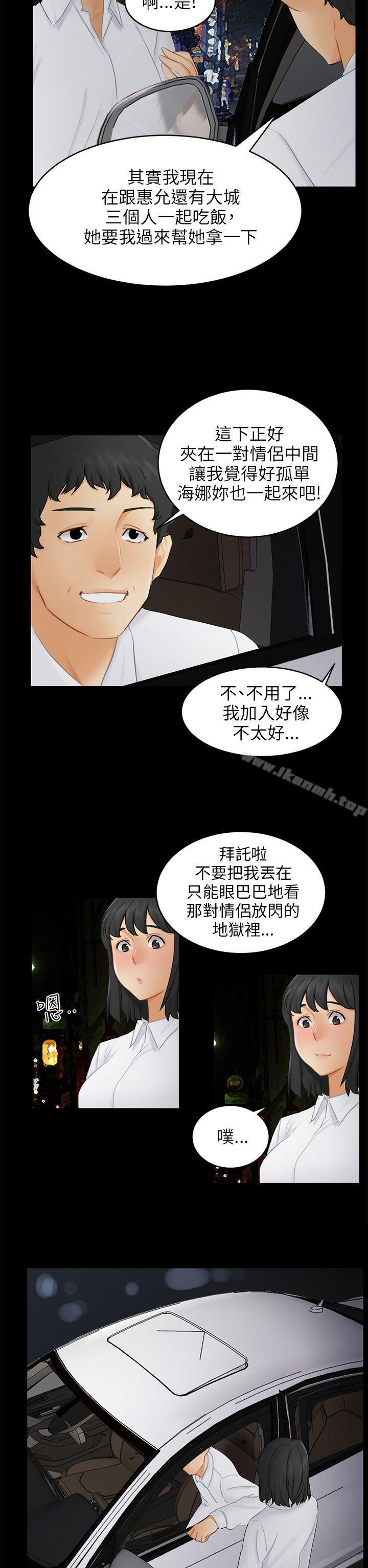 《騙局》漫画 第17話陷阱