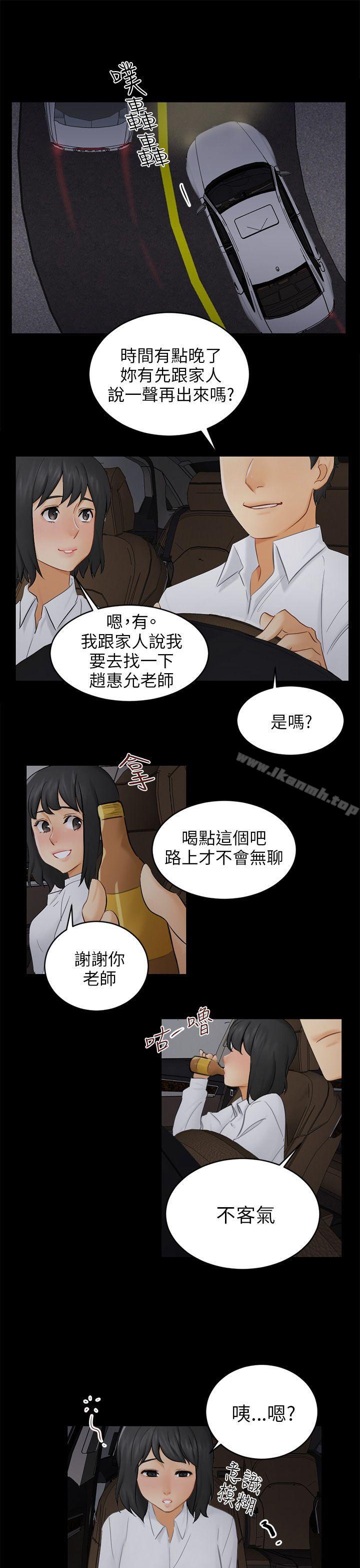《騙局》漫画 第18話資格