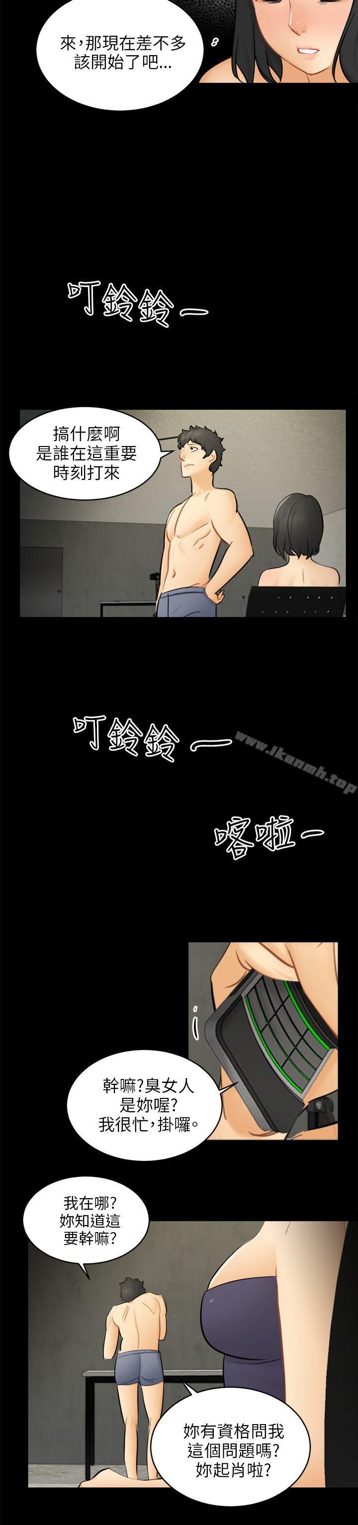 《騙局》漫画 第18話資格