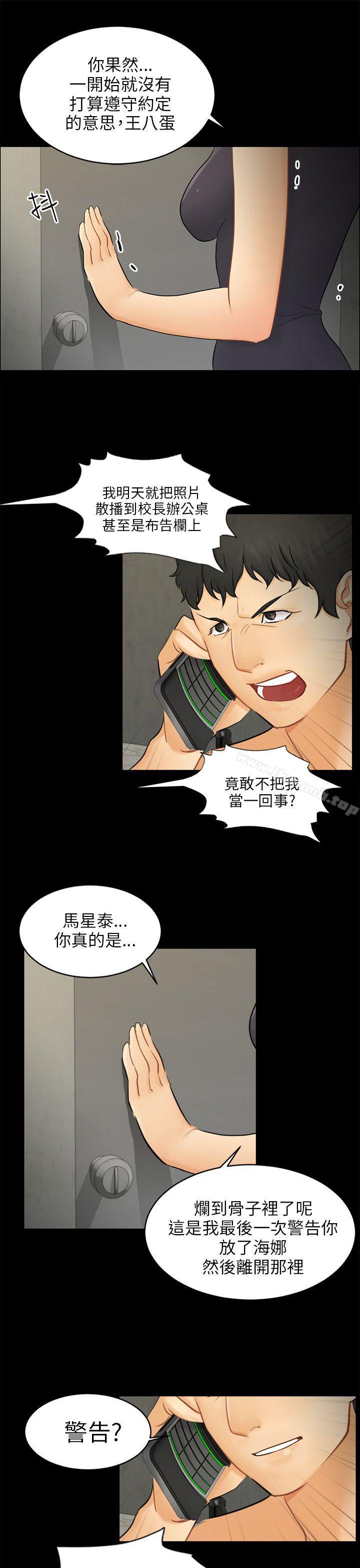 《騙局》漫画 第18話資格