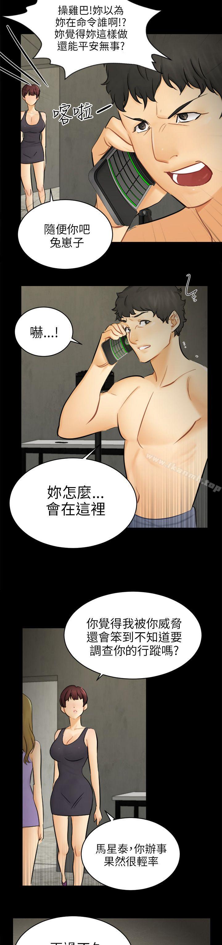 《騙局》漫画 第18話資格
