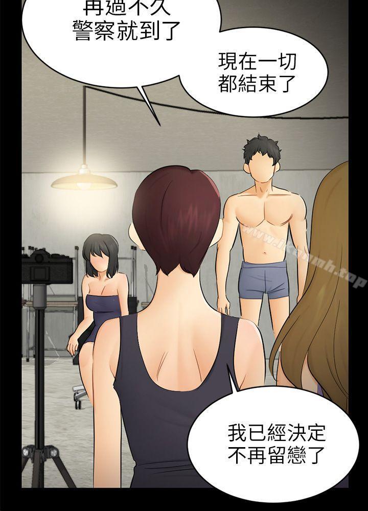 《騙局》漫画 第18話資格