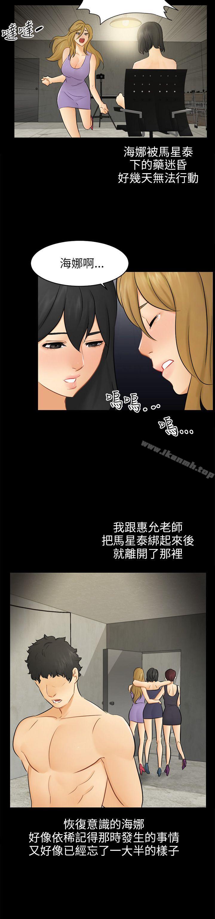 《騙局》漫画 第18話資格