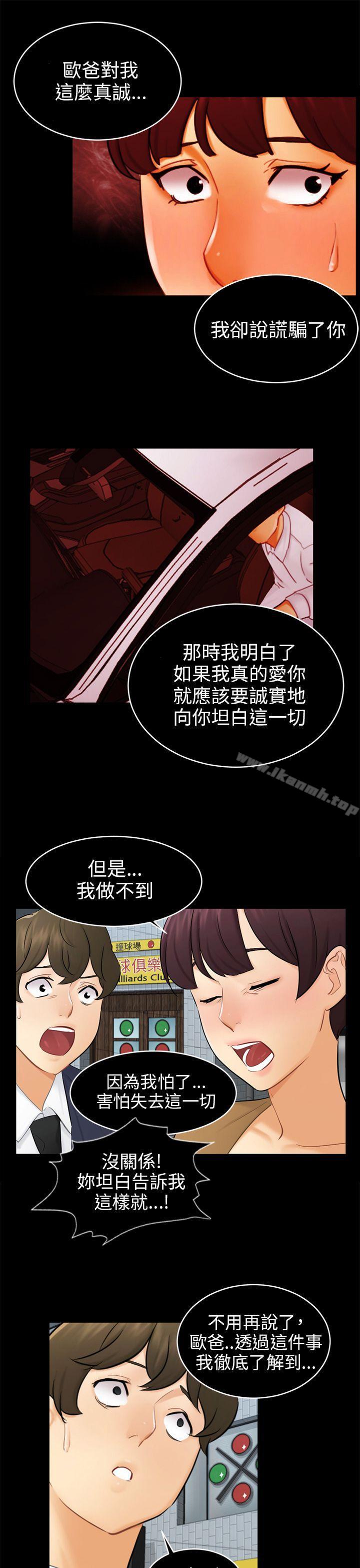 《騙局》漫画 第18話資格