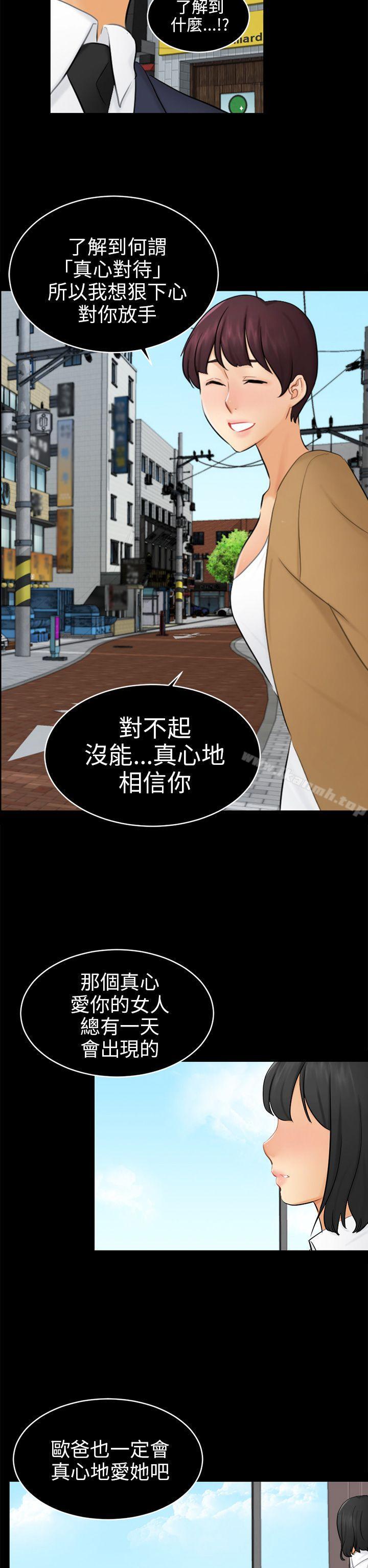 《騙局》漫画 第18話資格