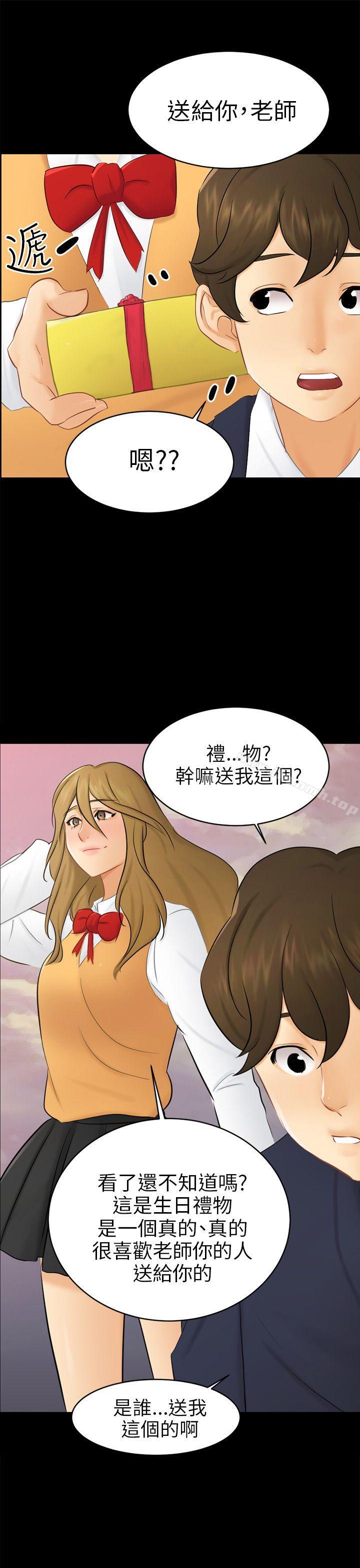 《騙局》漫画 第18話資格