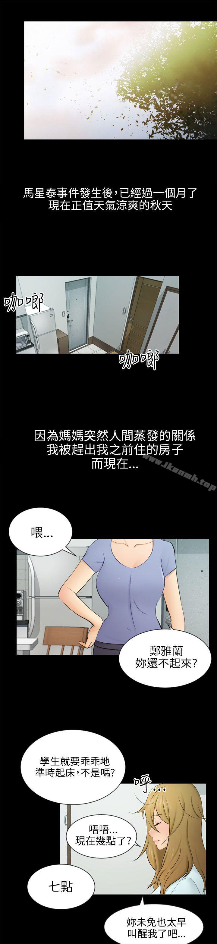 《騙局》漫画 第19話條件