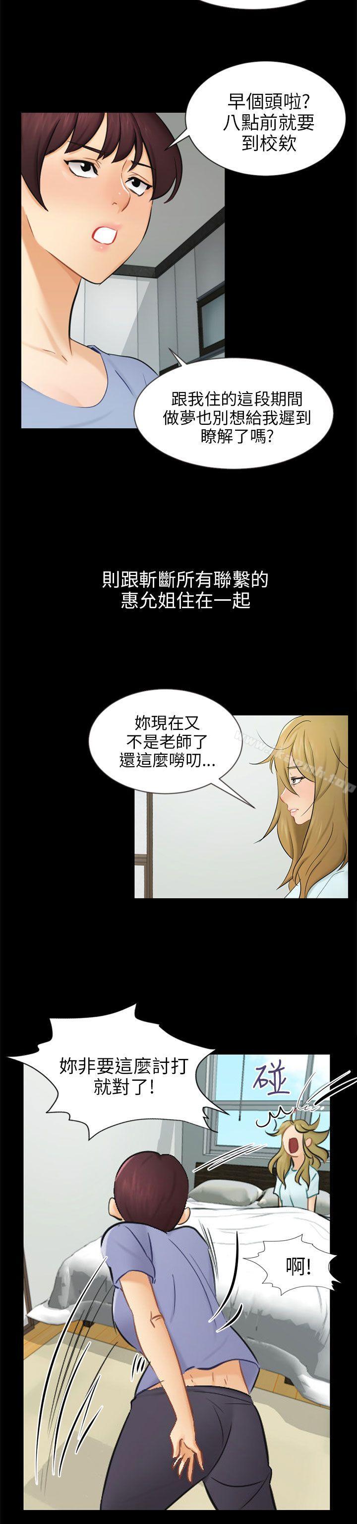 《騙局》漫画 第19話條件