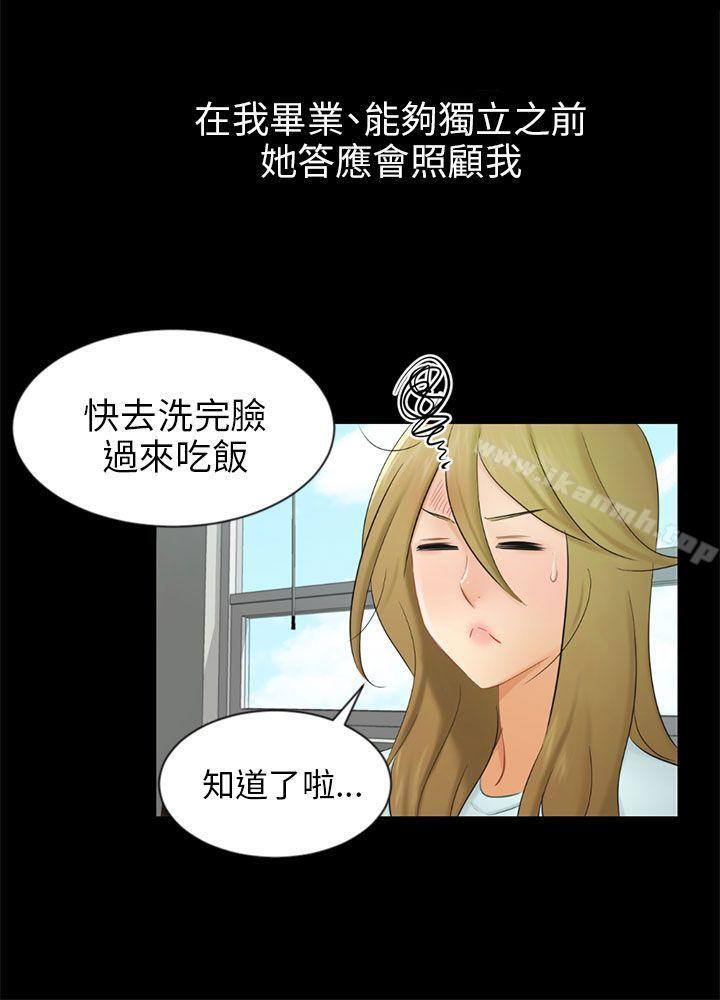 《騙局》漫画 第19話條件