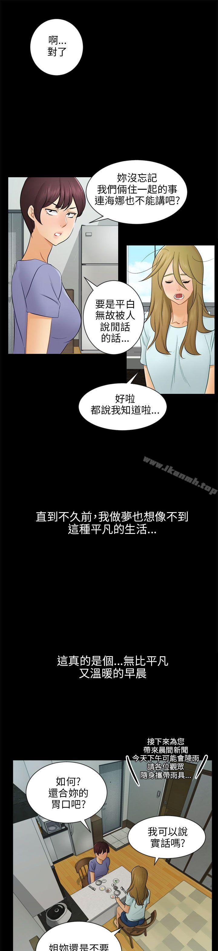 《騙局》漫画 第19話條件