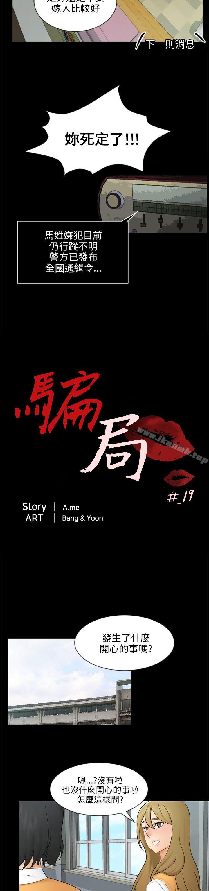 《騙局》漫画 第19話條件
