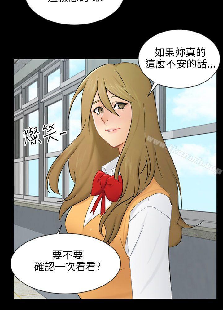 《騙局》漫画 第19話條件
