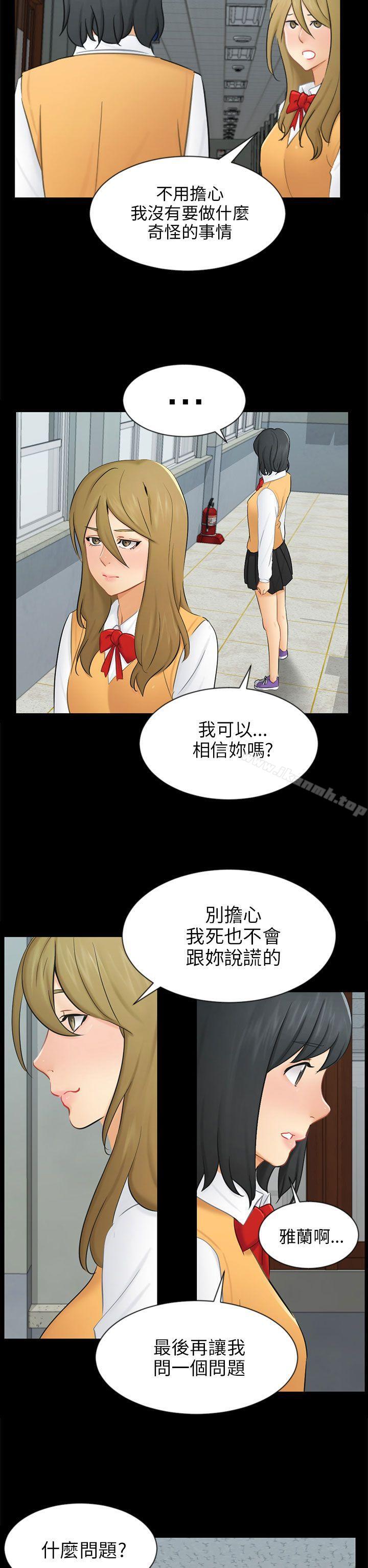 《騙局》漫画 第19話條件
