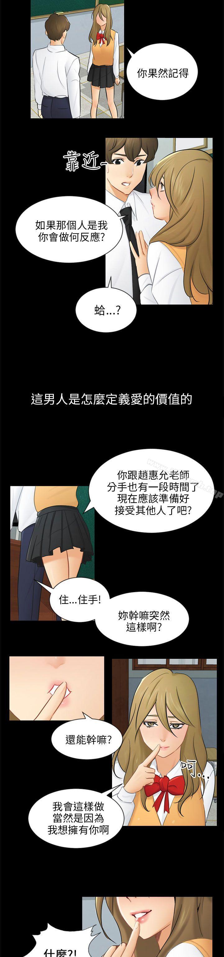 《騙局》漫画 第19話條件