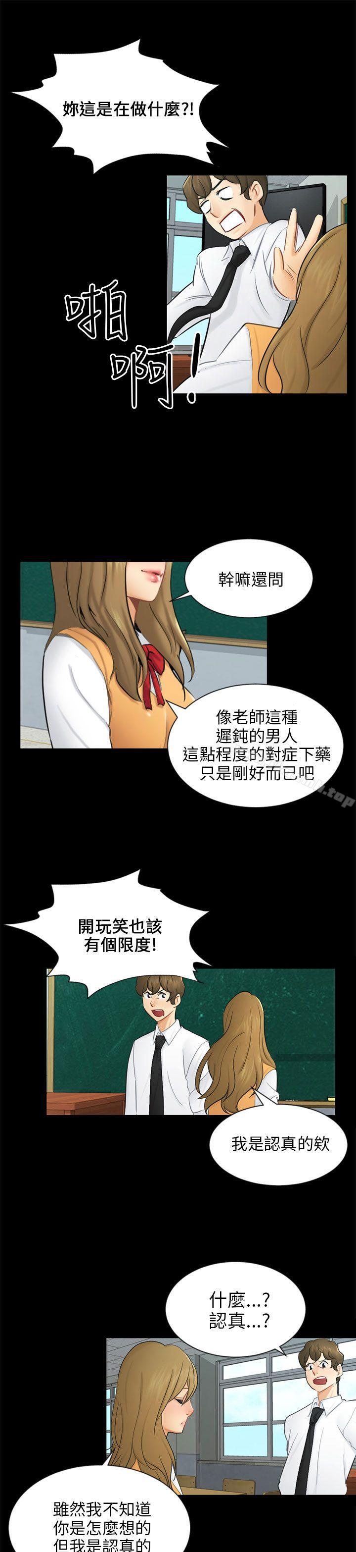 《騙局》漫画 第19話條件
