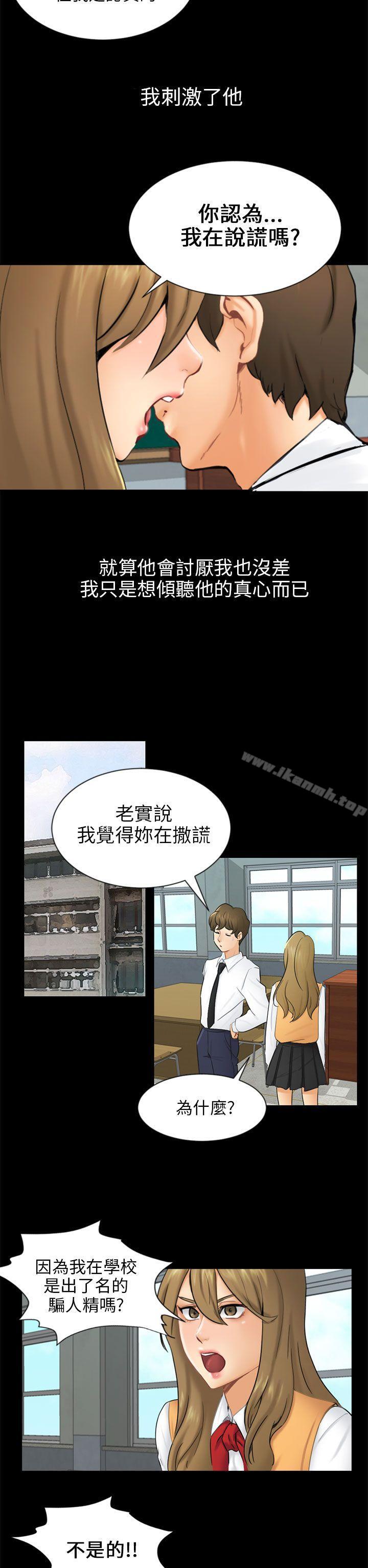 《騙局》漫画 第19話條件