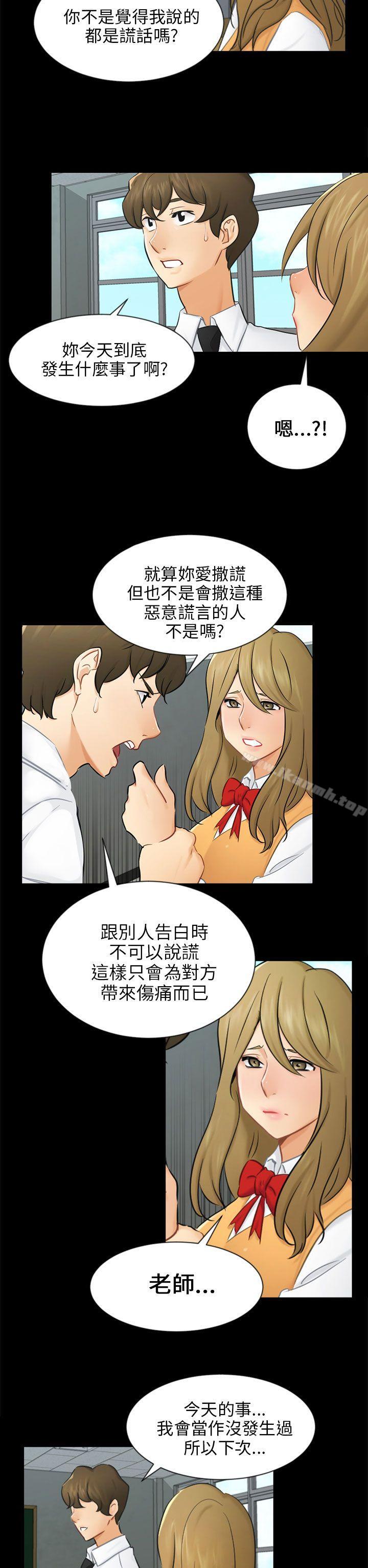 《騙局》漫画 第19話條件
