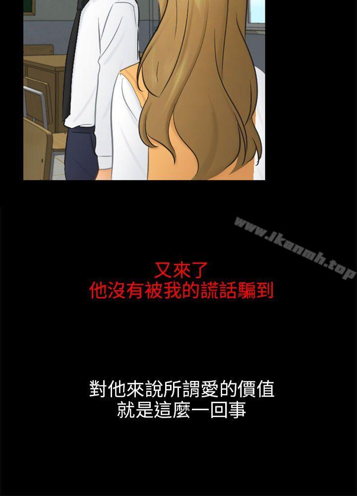 《騙局》漫画 第19話條件