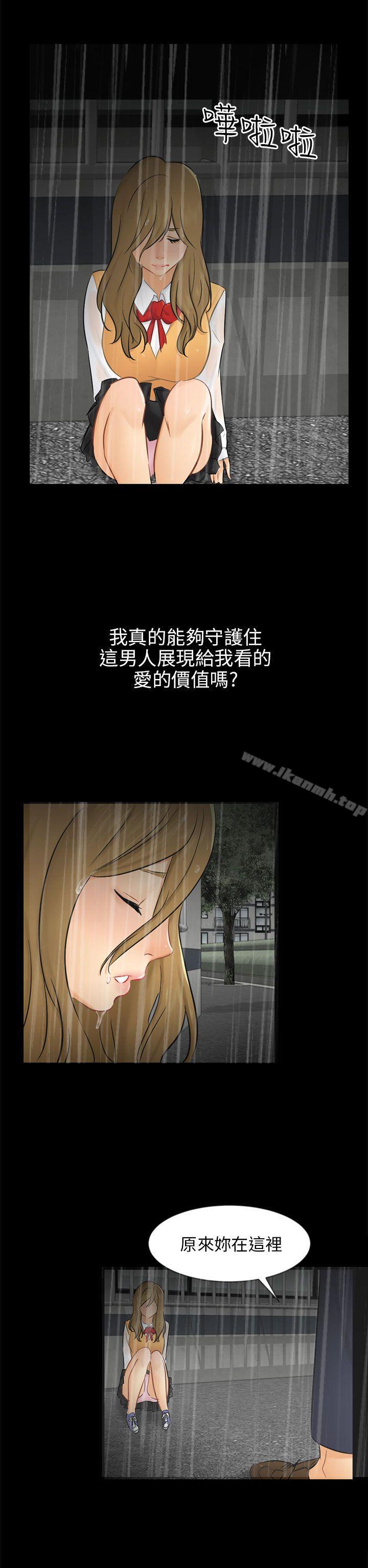 《騙局》漫画 第19話條件