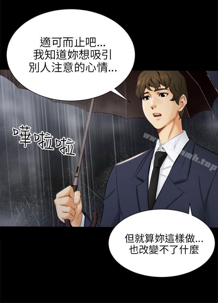 《騙局》漫画 第19話條件