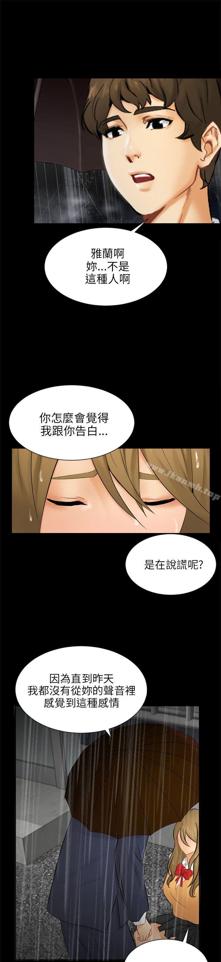《騙局》漫画 第19話條件