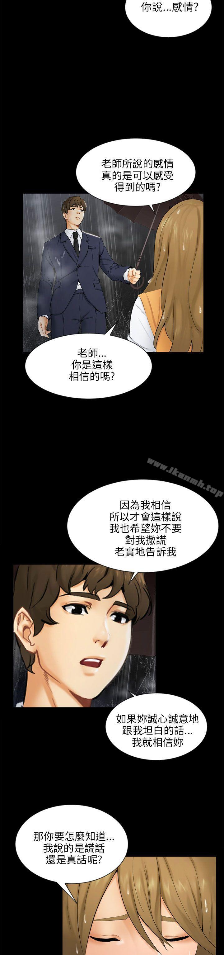 《騙局》漫画 第19話條件