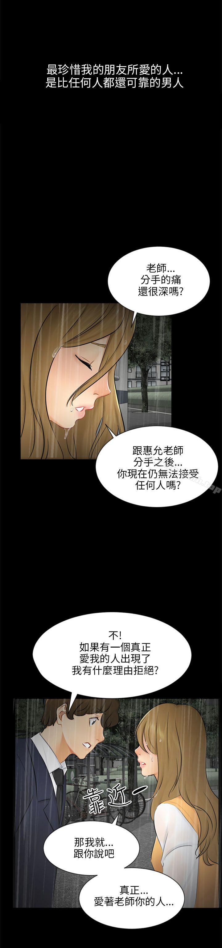 《騙局》漫画 第19話條件