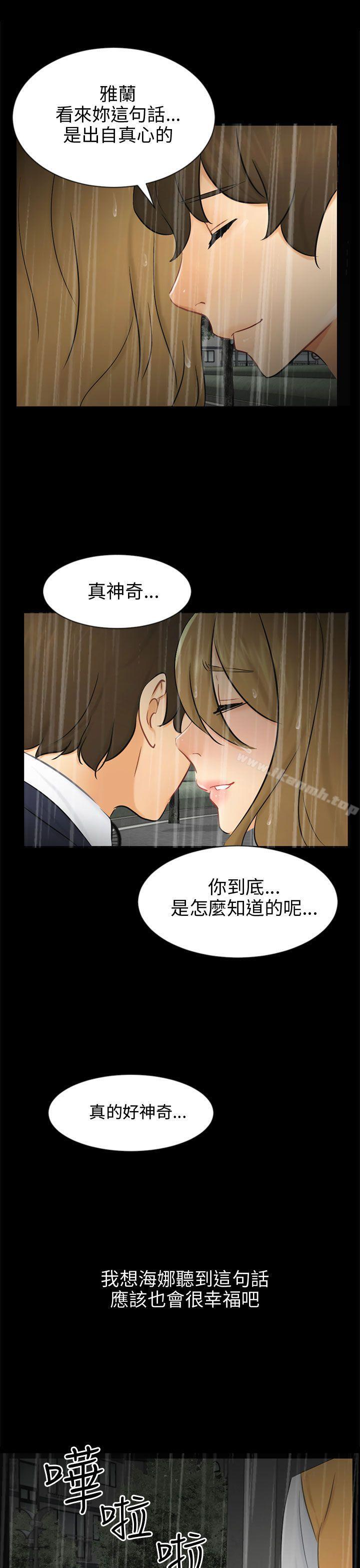 《騙局》漫画 第19話條件