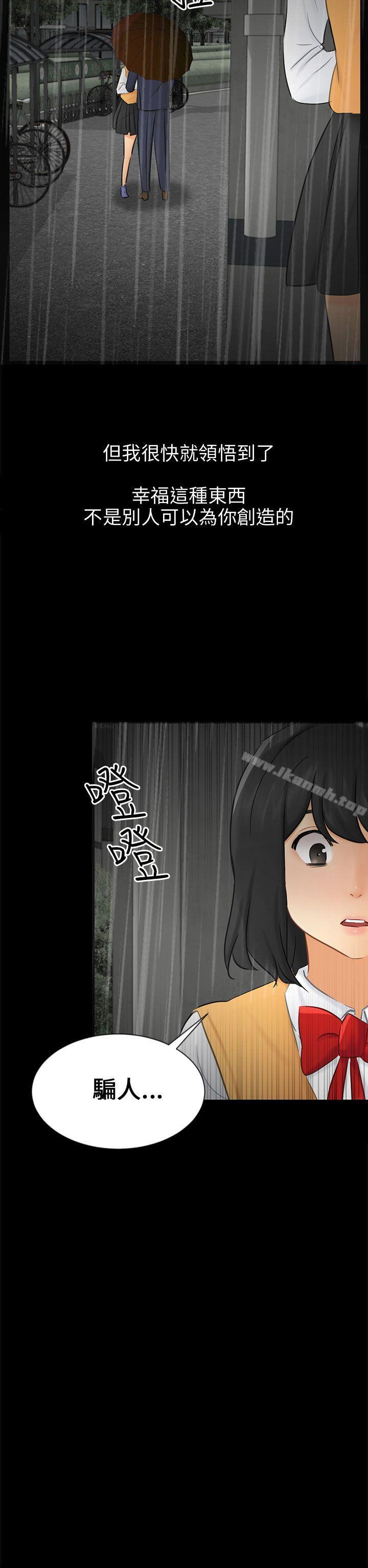 《騙局》漫画 第19話條件