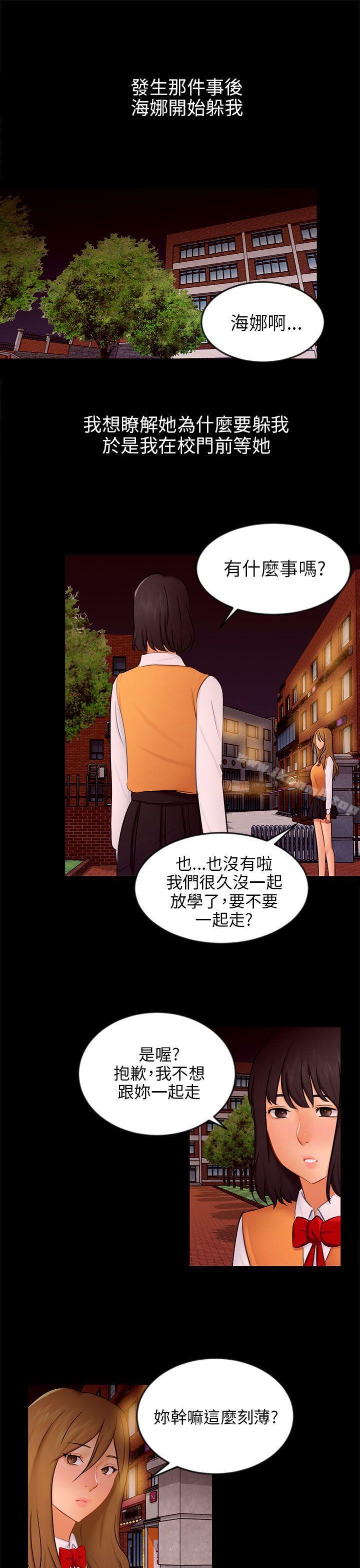 《騙局》漫画 第20話復仇