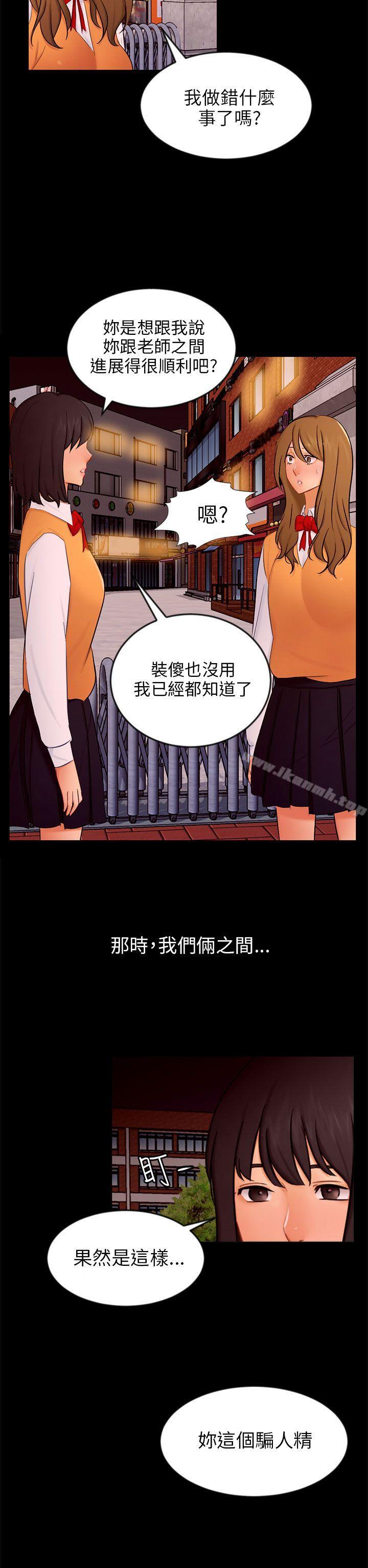《騙局》漫画 第20話復仇
