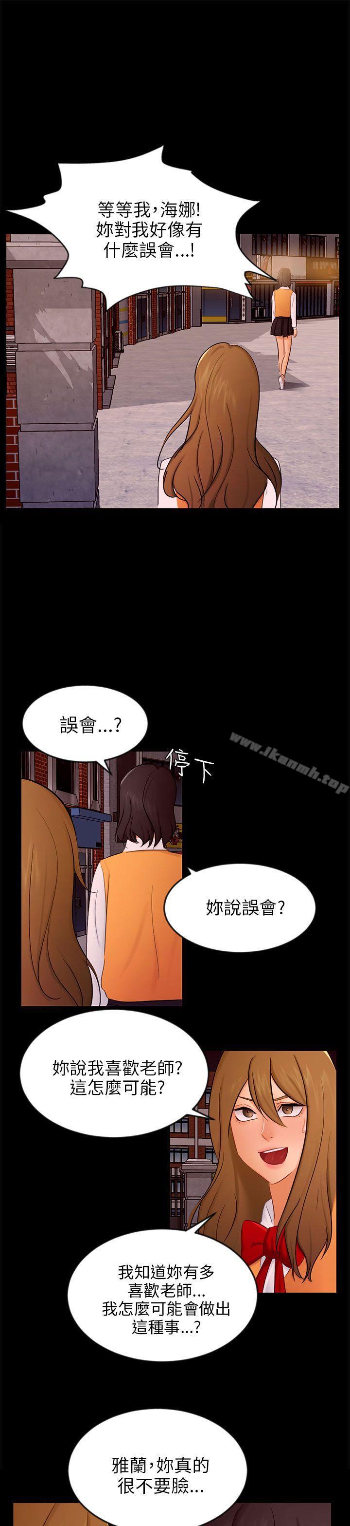 《騙局》漫画 第20話復仇