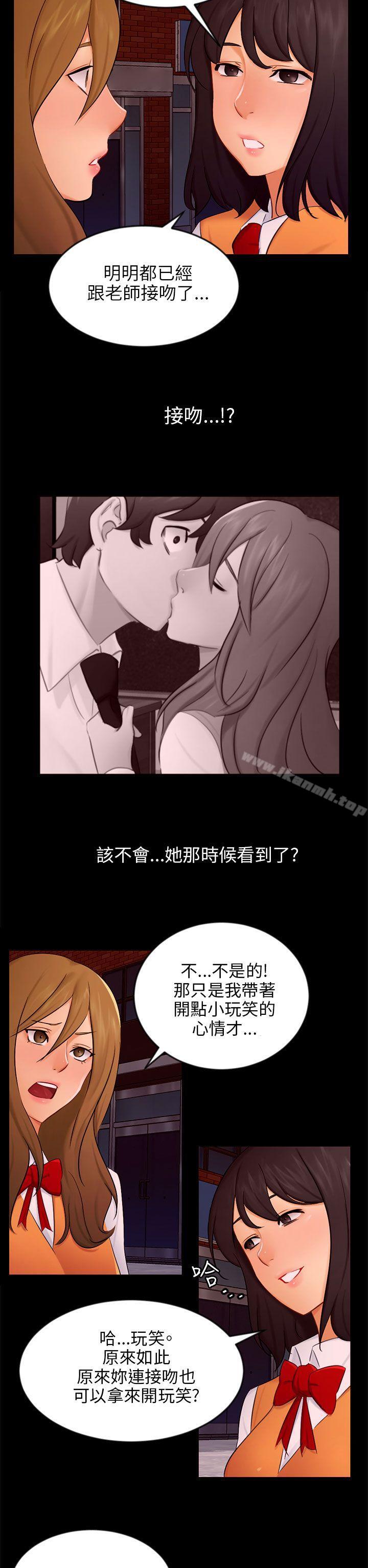 《騙局》漫画 第20話復仇