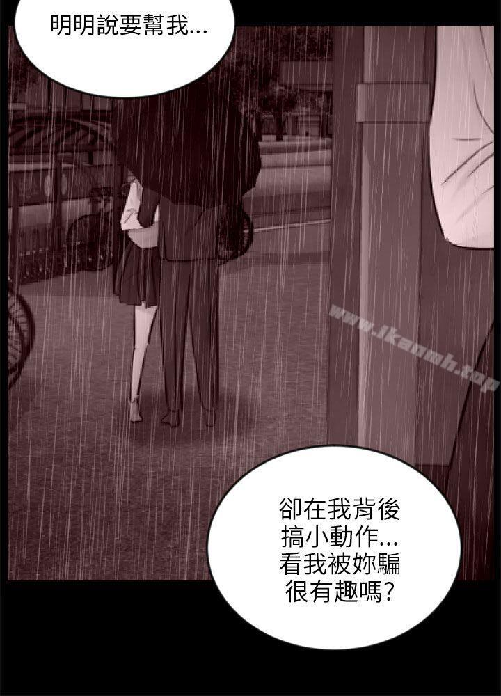 《騙局》漫画 第20話復仇