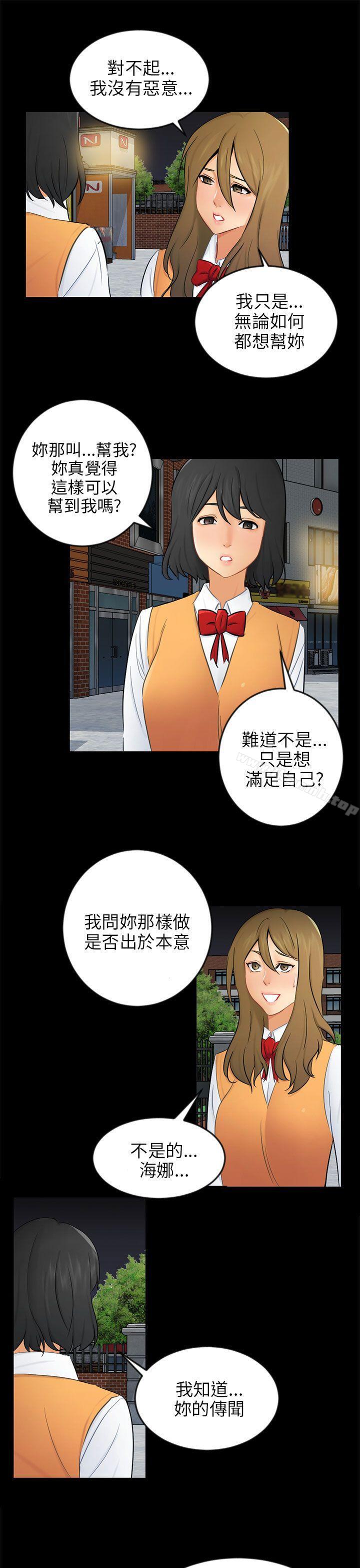 《騙局》漫画 第20話復仇