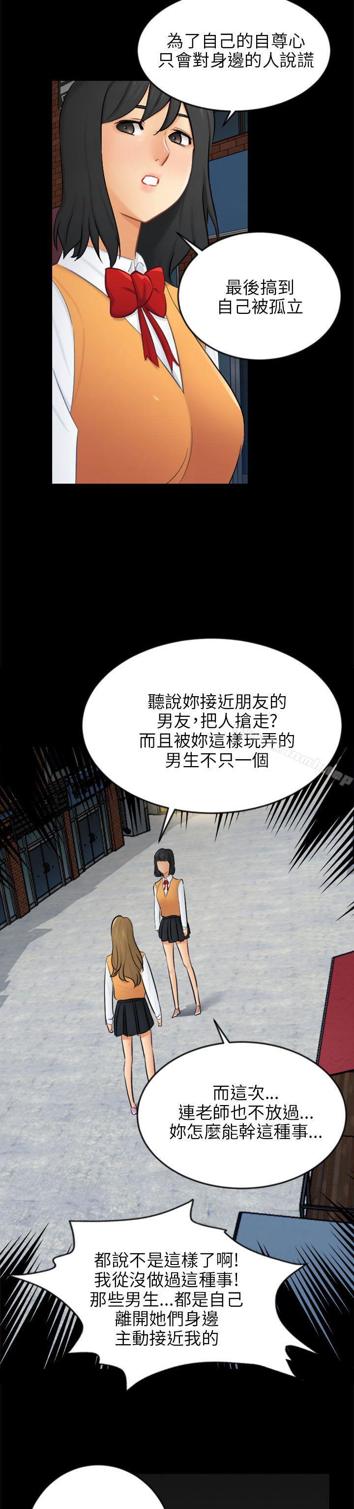 《騙局》漫画 第20話復仇