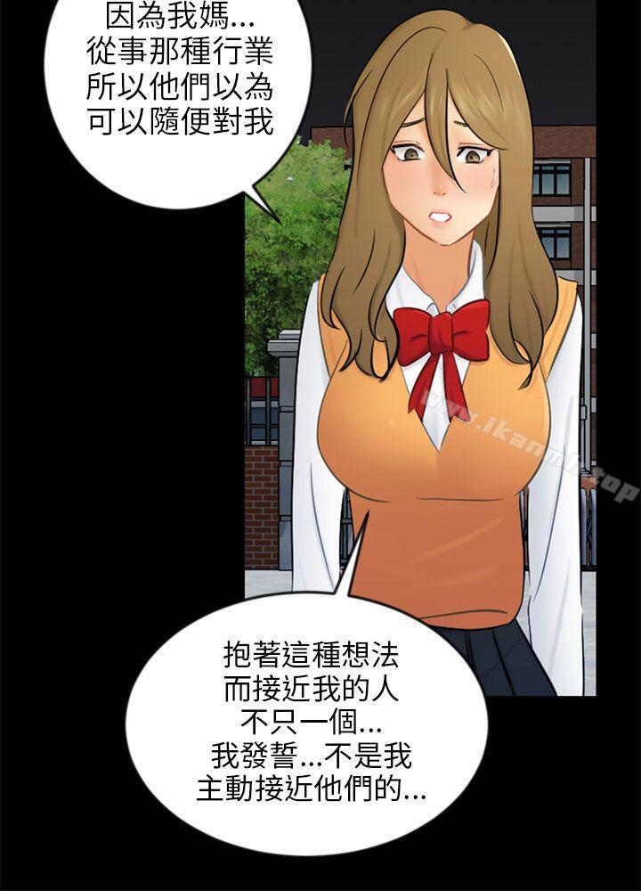 《騙局》漫画 第20話復仇